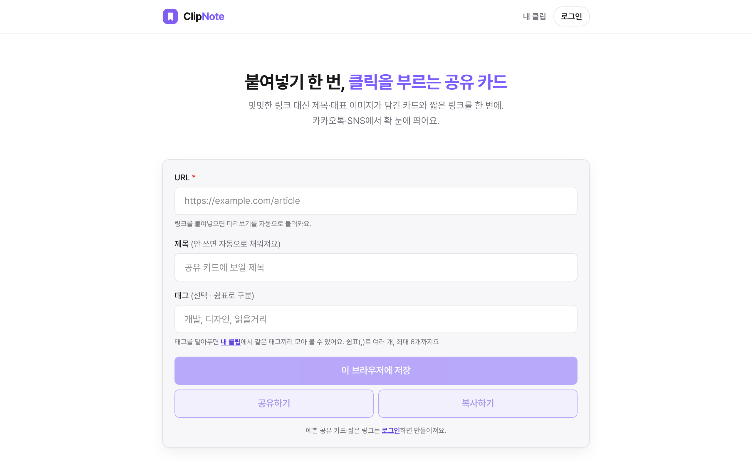 clipnote 미리보기