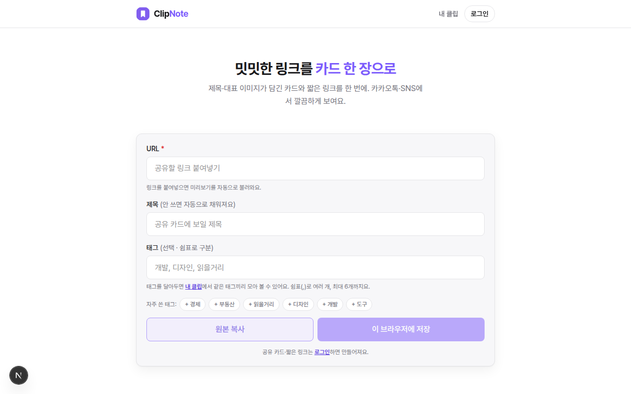 ClipNote 클립 만들기 화면