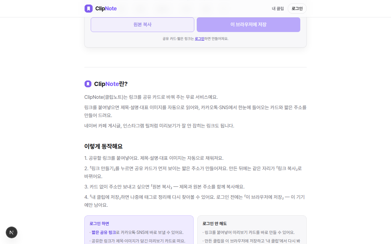 ClipNote 동작 안내 화면