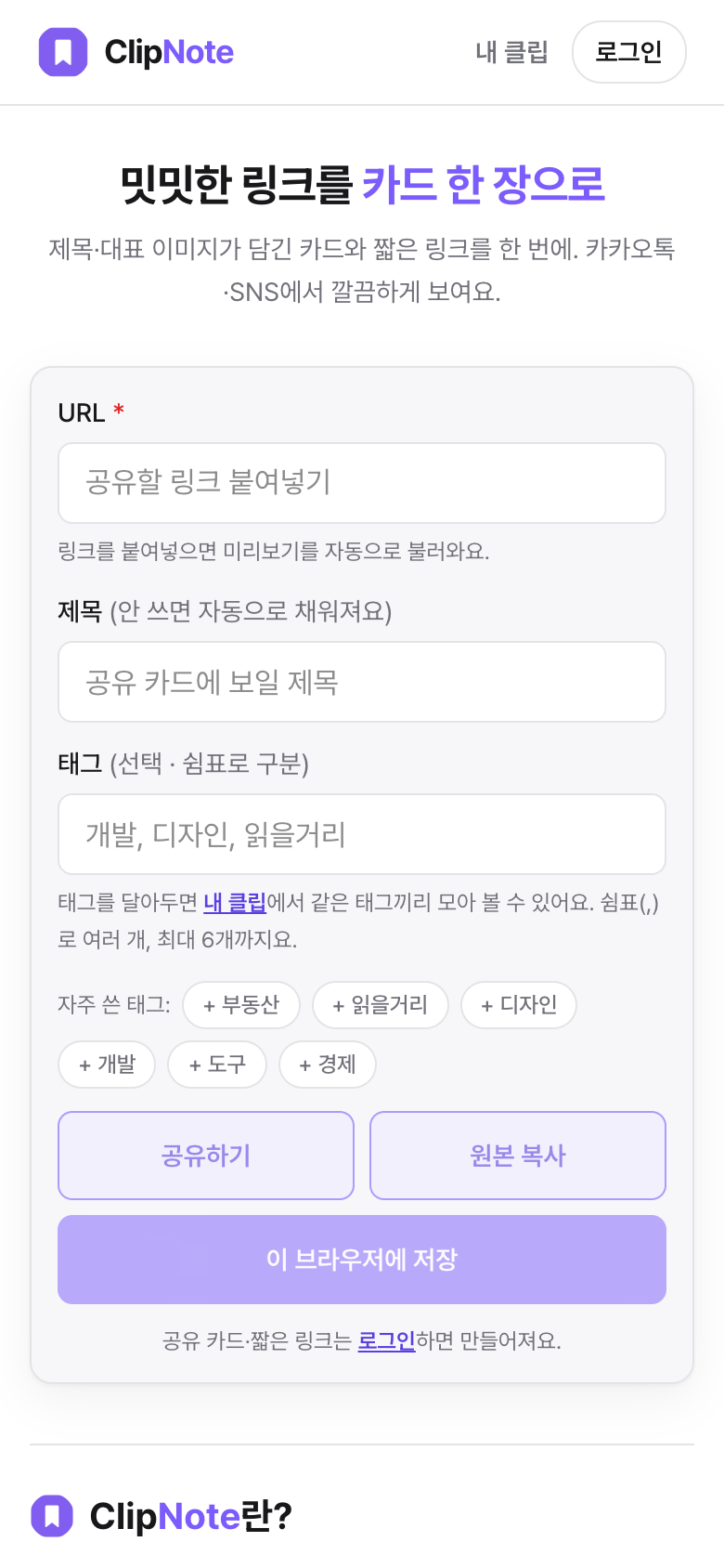 ClipNote 클립 만들기 모바일 화면