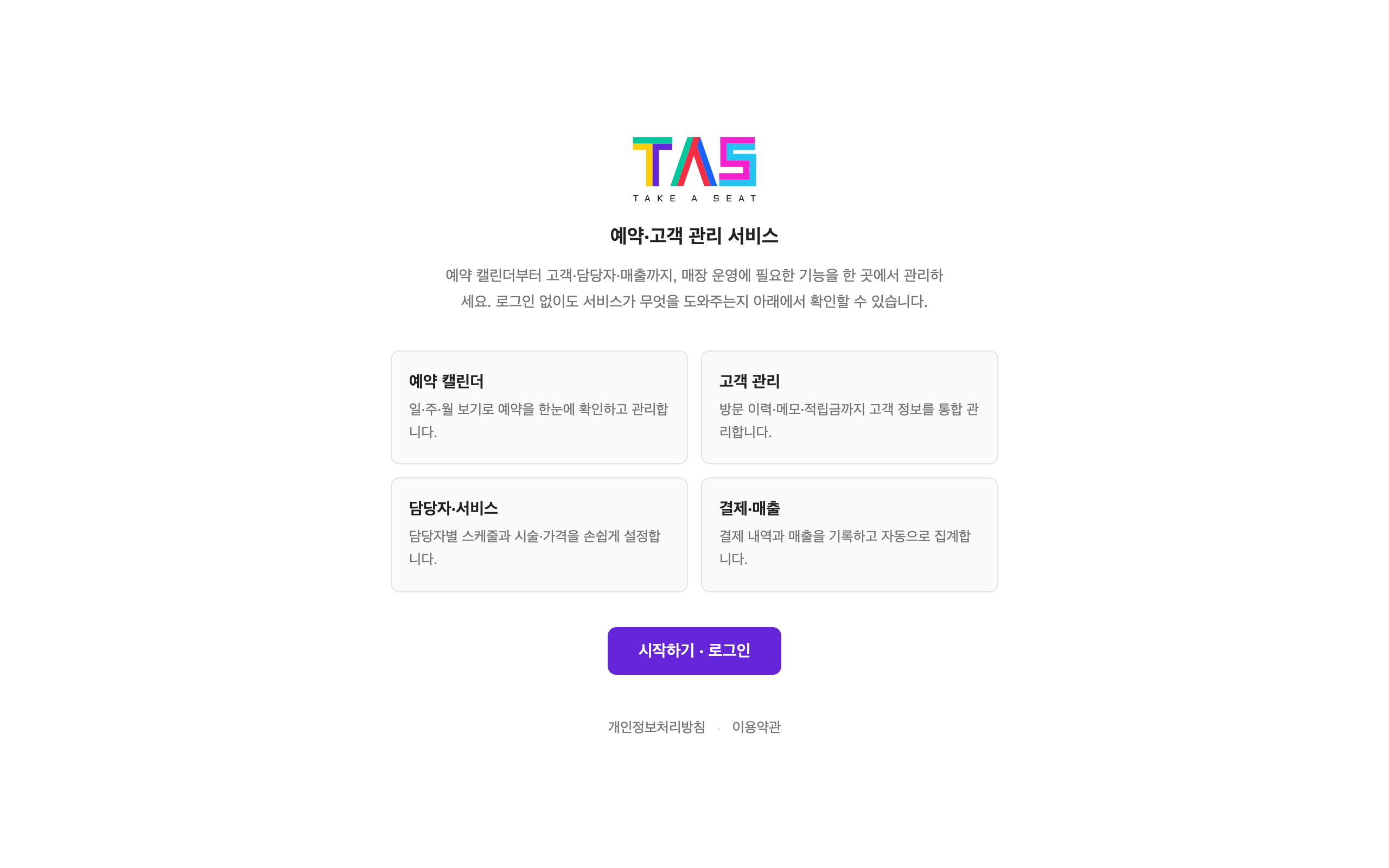 takeaseat 미리보기