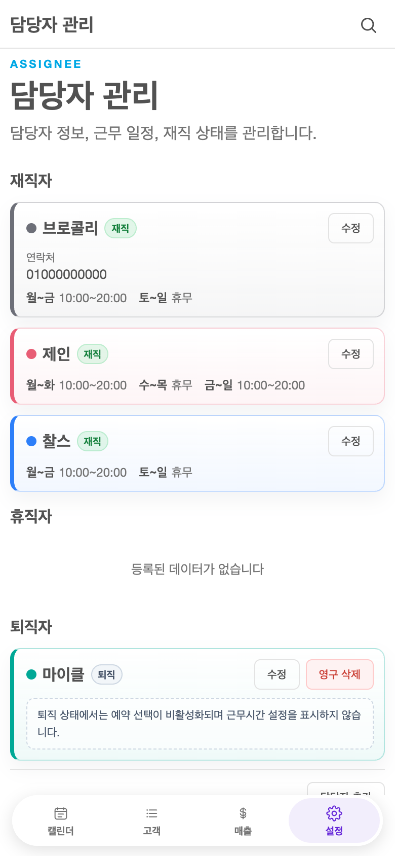 Take a Seat 담당자 관리 모바일 화면